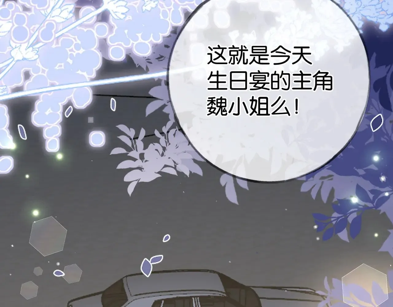第95话 暗流与温柔 第15页