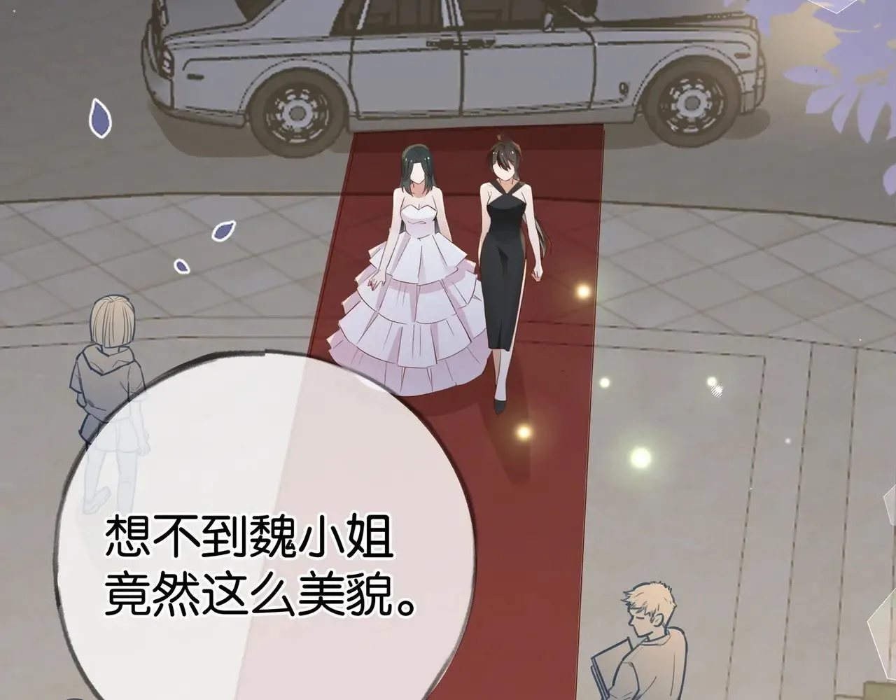 第95话 暗流与温柔 第16页