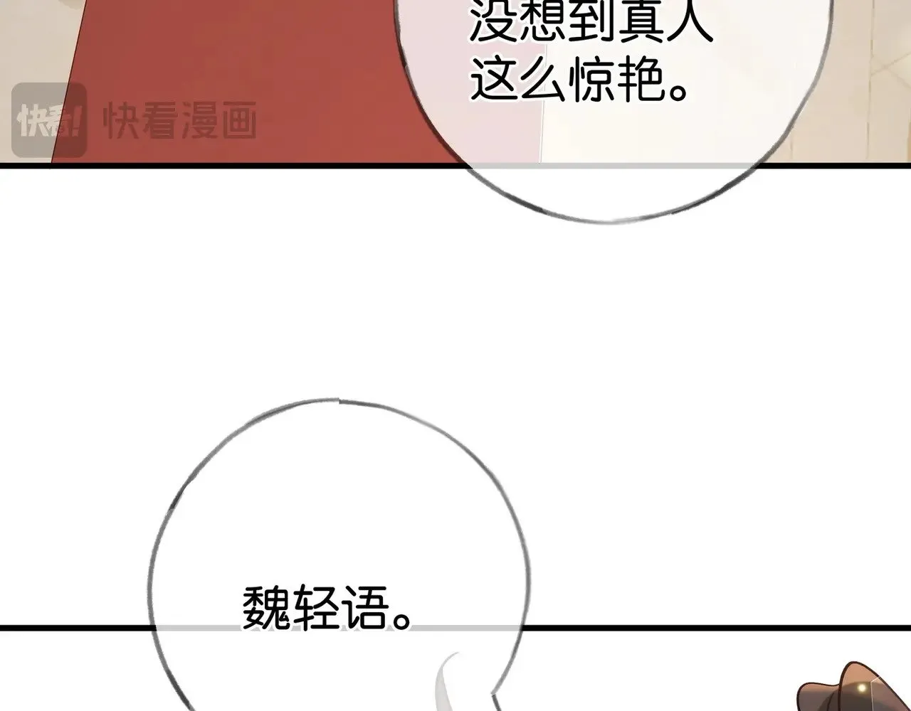 第95话 暗流与温柔 第18页
