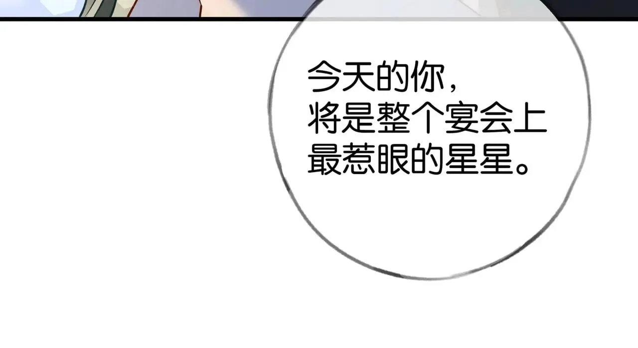 第95话 暗流与温柔 第21页