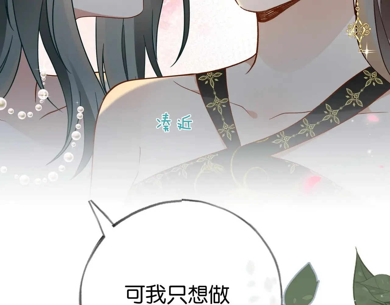 第95话 暗流与温柔 第26页