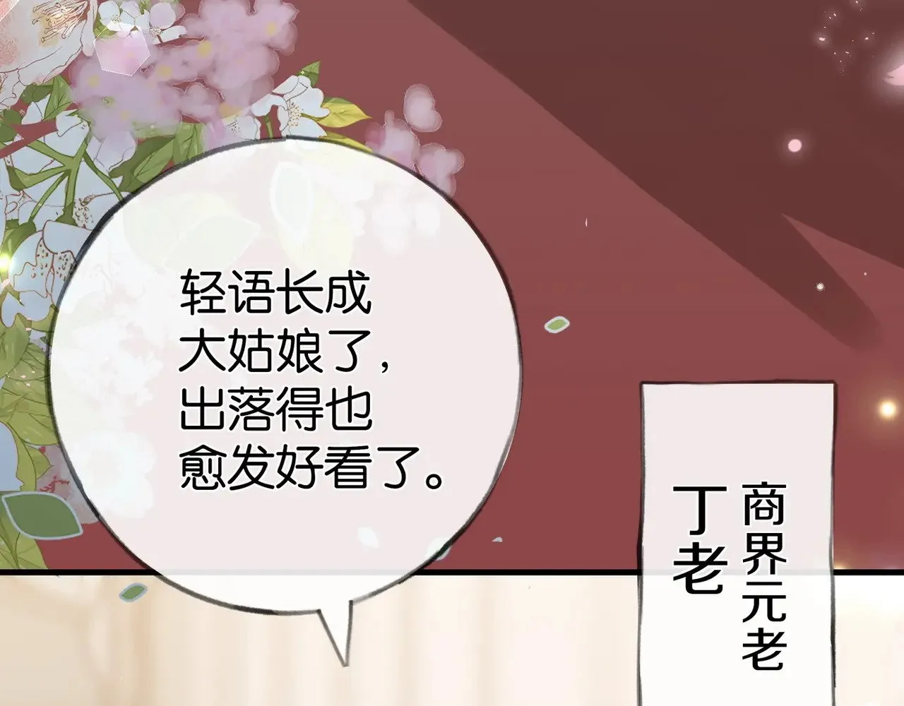 第95话 暗流与温柔 第32页