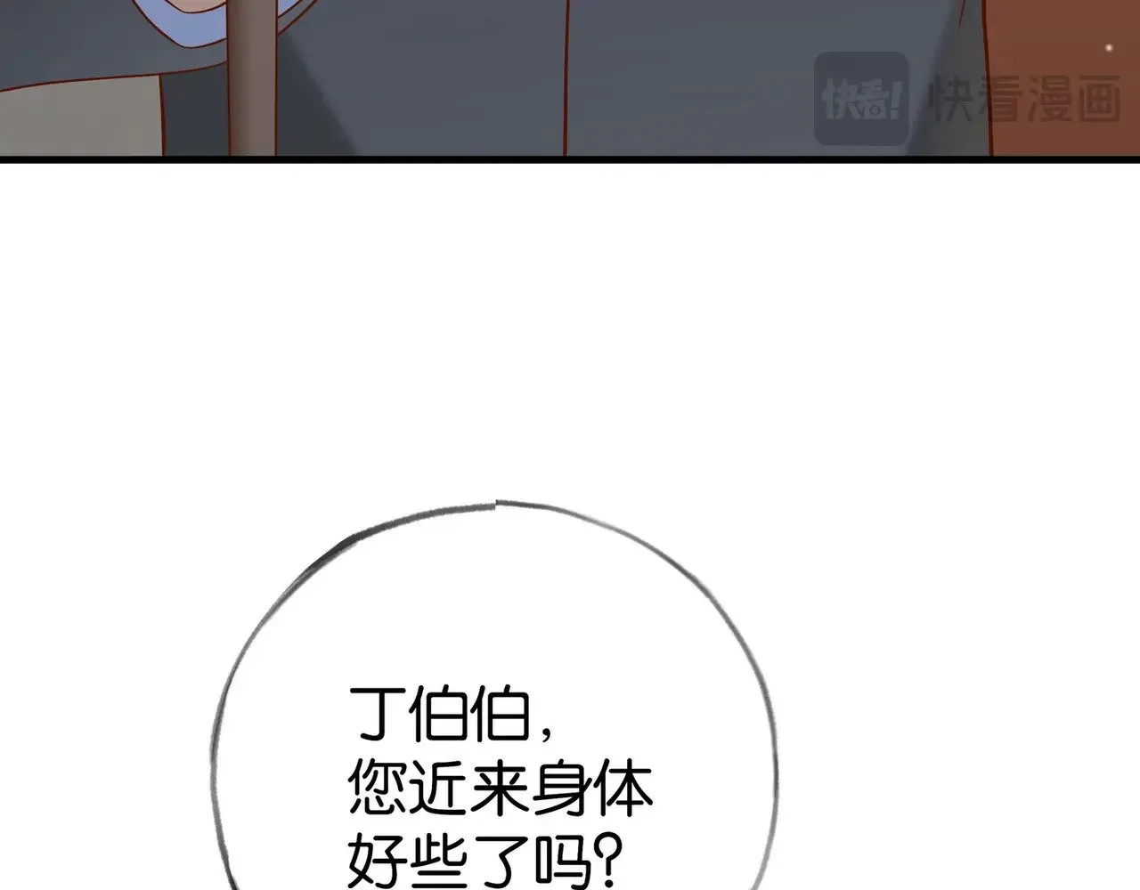 第95话 暗流与温柔 第35页