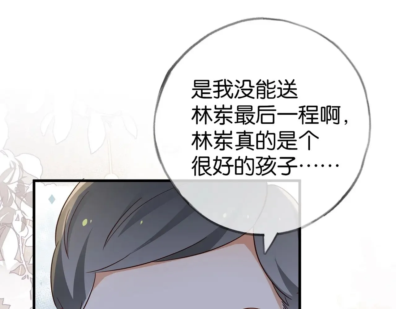 第95话 暗流与温柔 第39页