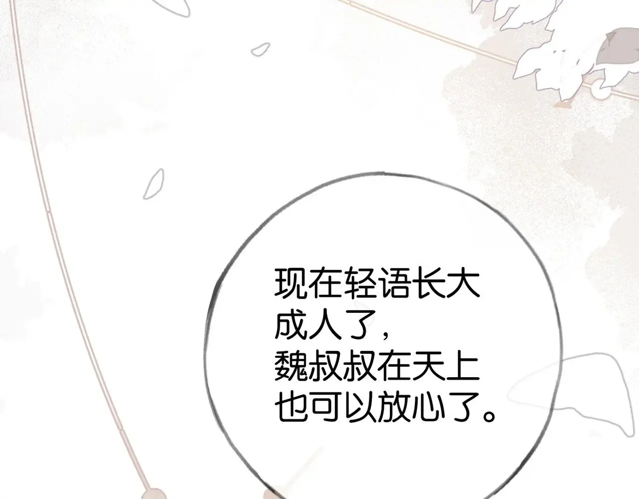 第95话 暗流与温柔 第41页