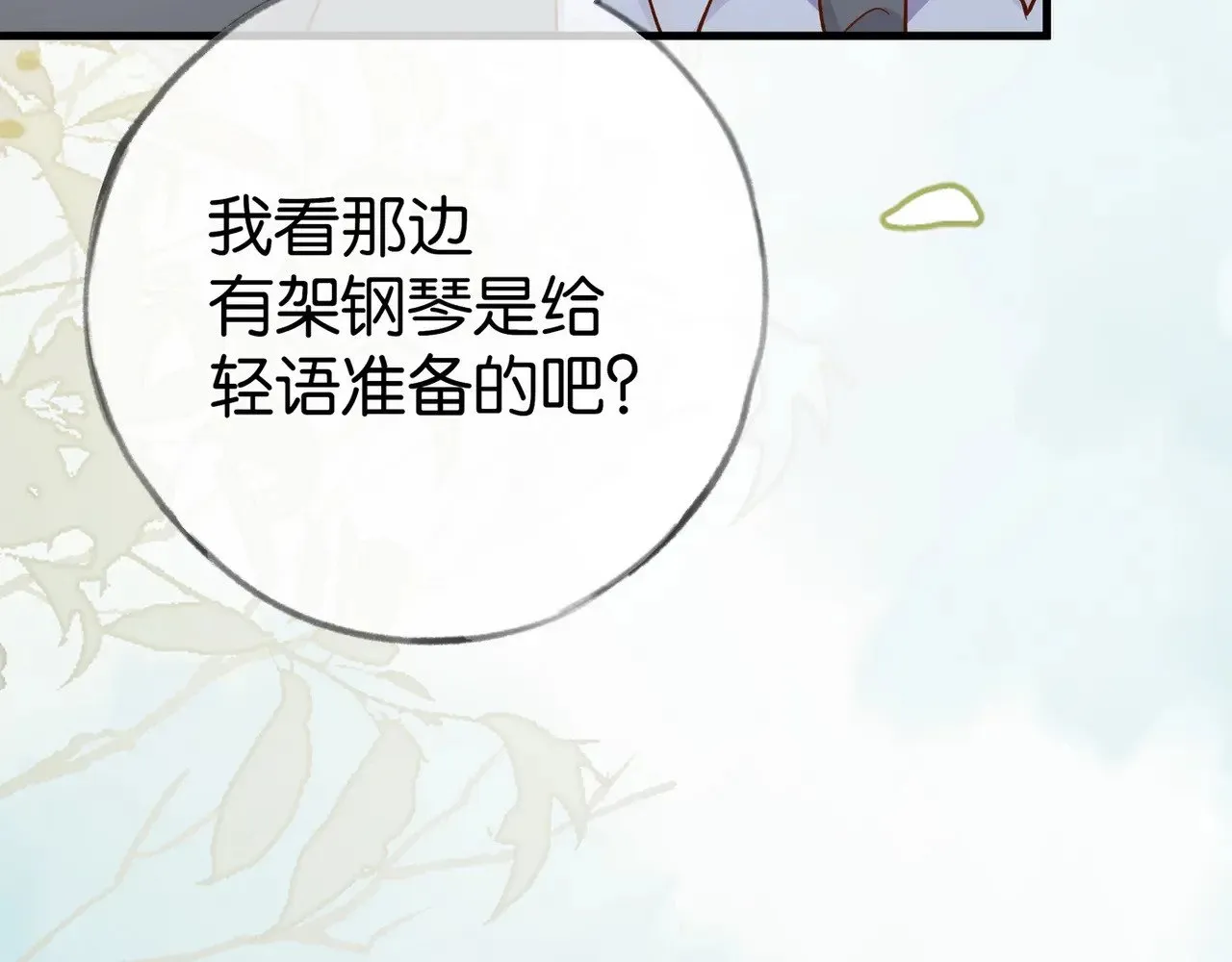 第95话 暗流与温柔 第46页