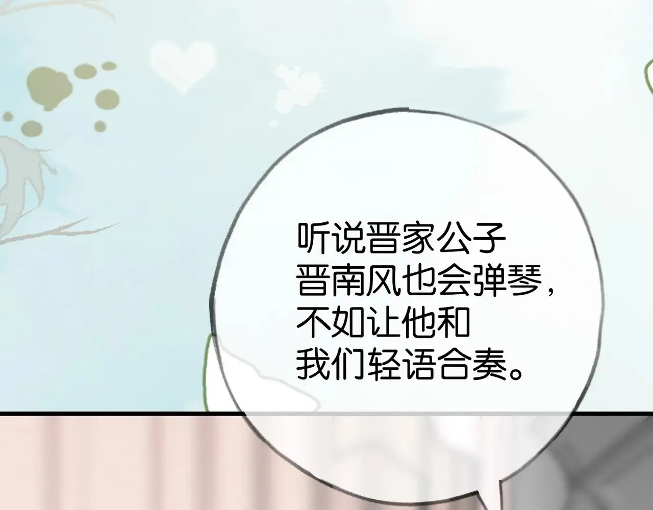 第95话 暗流与温柔 第47页