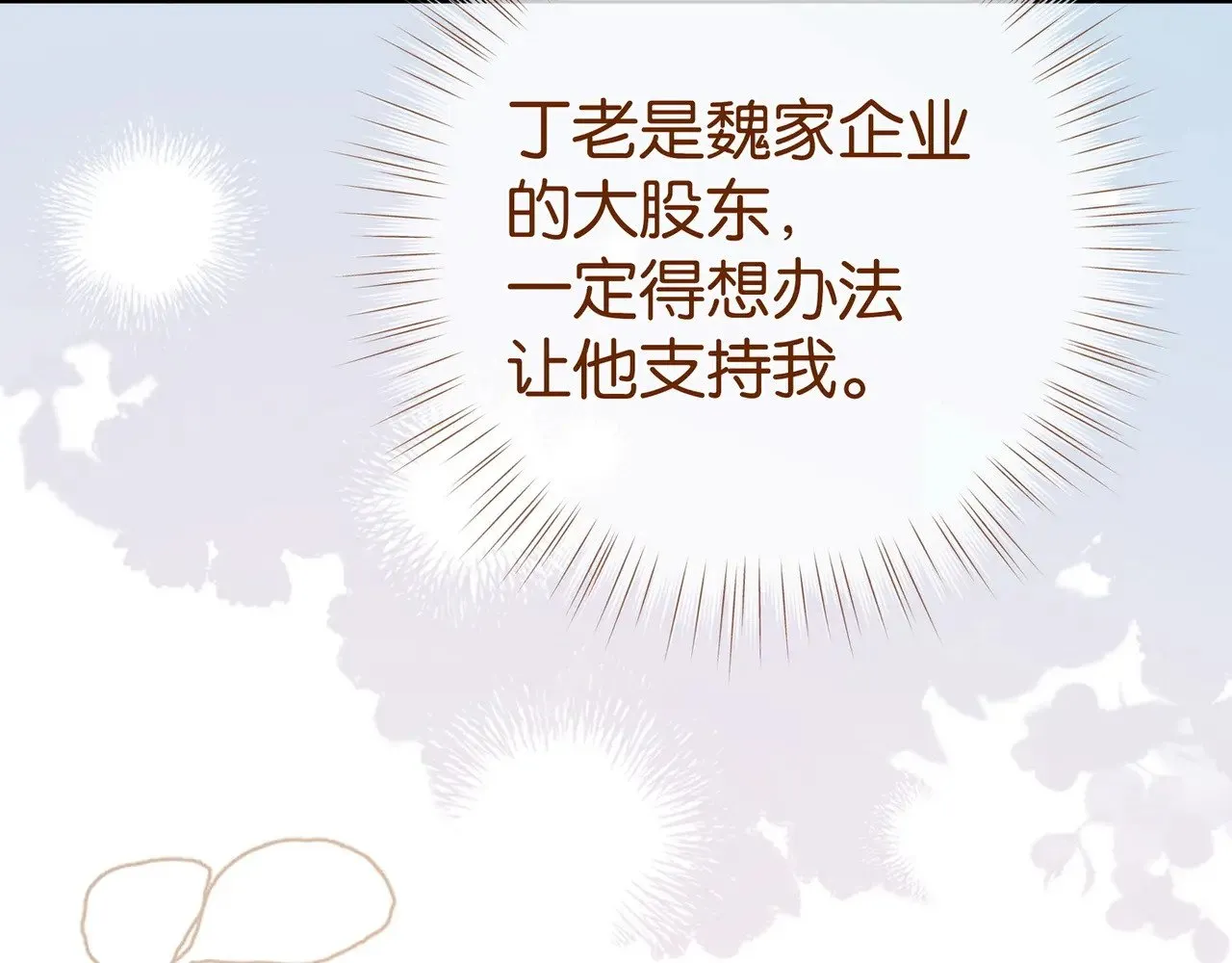 第95话 暗流与温柔 第50页