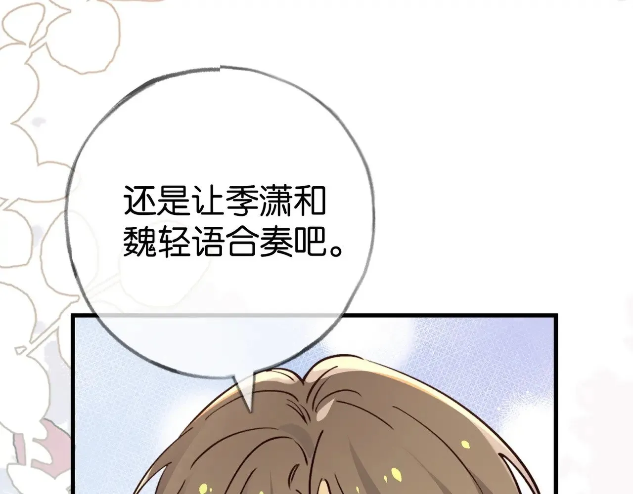 第95话 暗流与温柔 第51页
