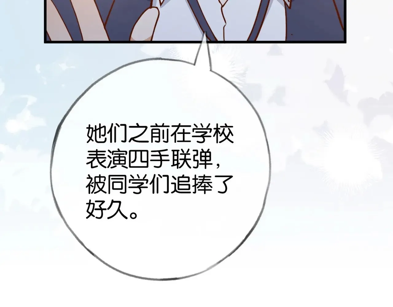 第95话 暗流与温柔 第53页