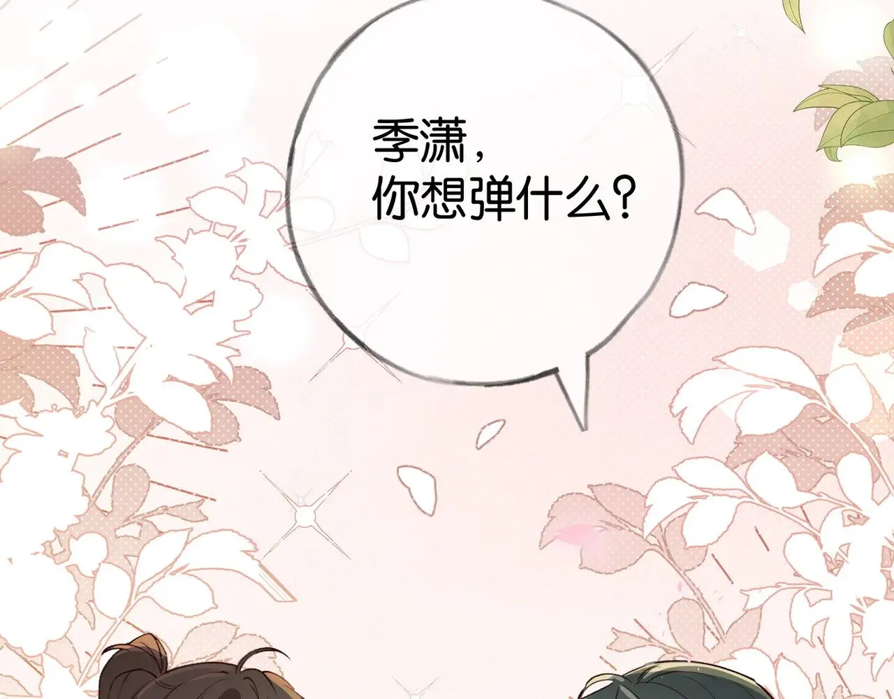 第95话 暗流与温柔 第61页