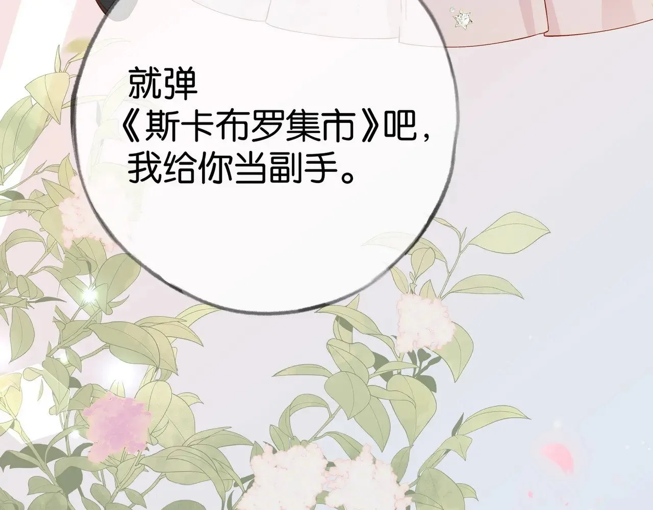 第95话 暗流与温柔 第64页