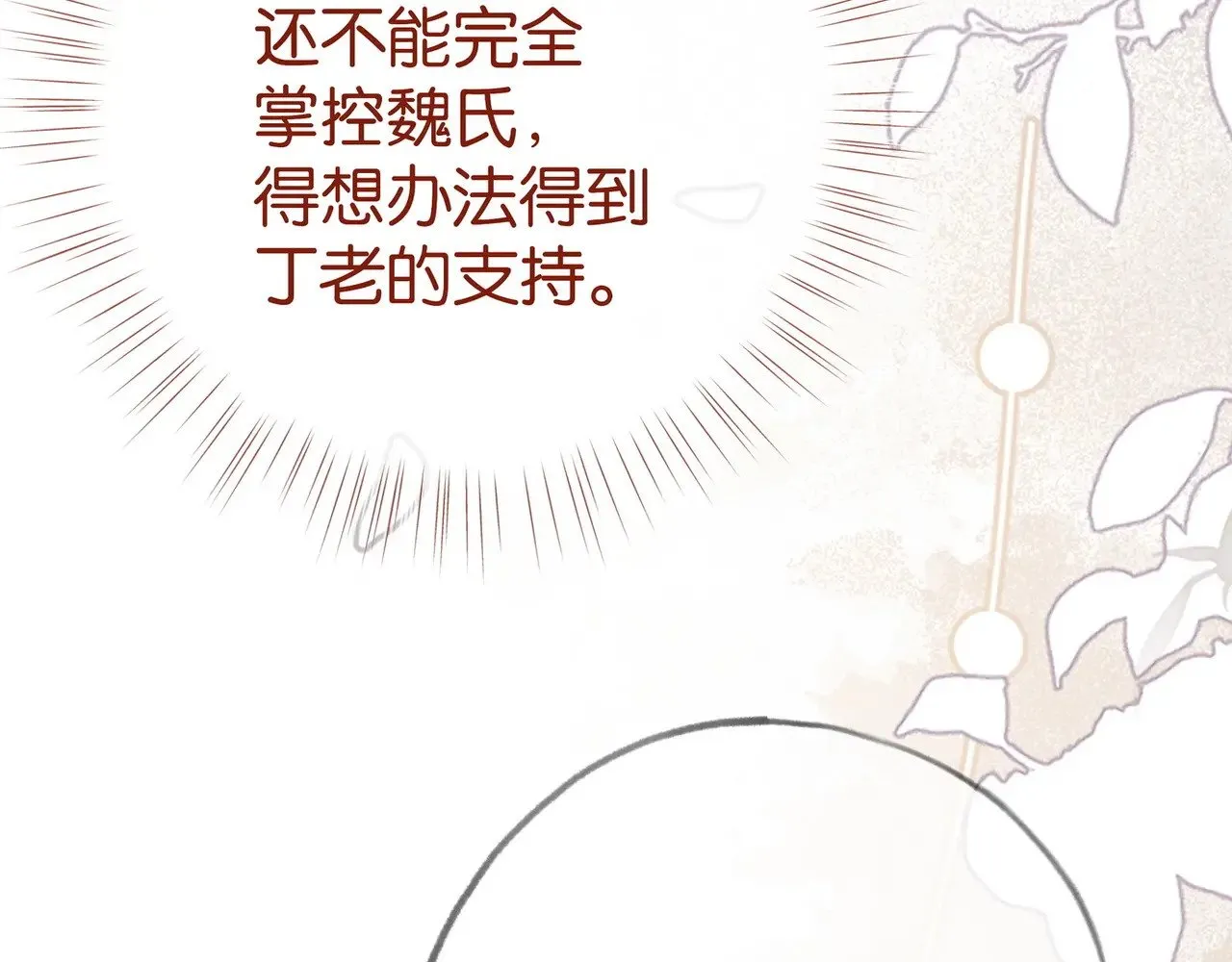 第95话 暗流与温柔 第74页