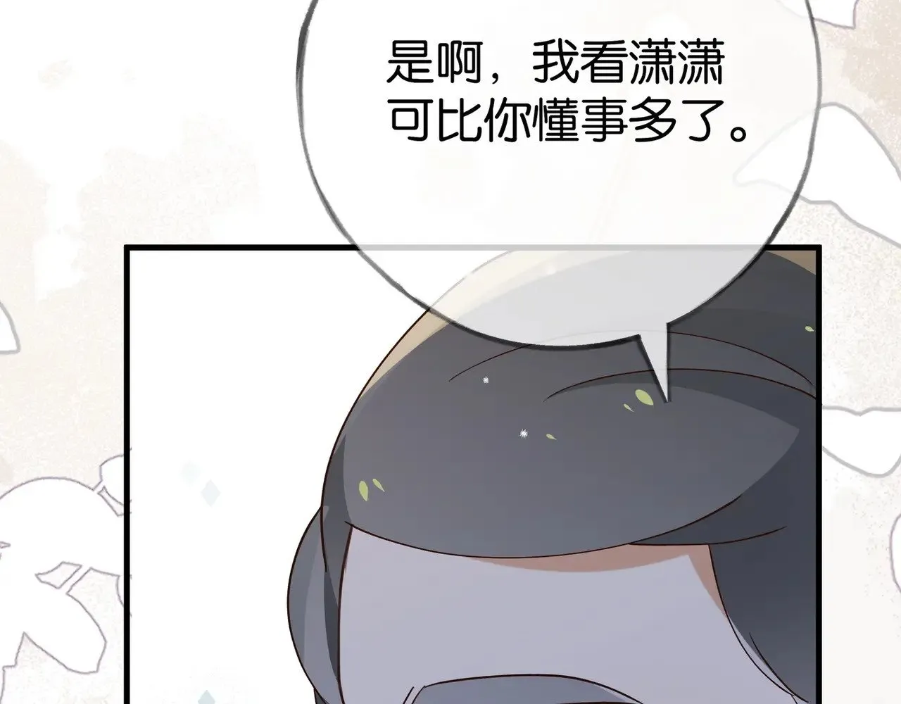 第95话 暗流与温柔 第75页