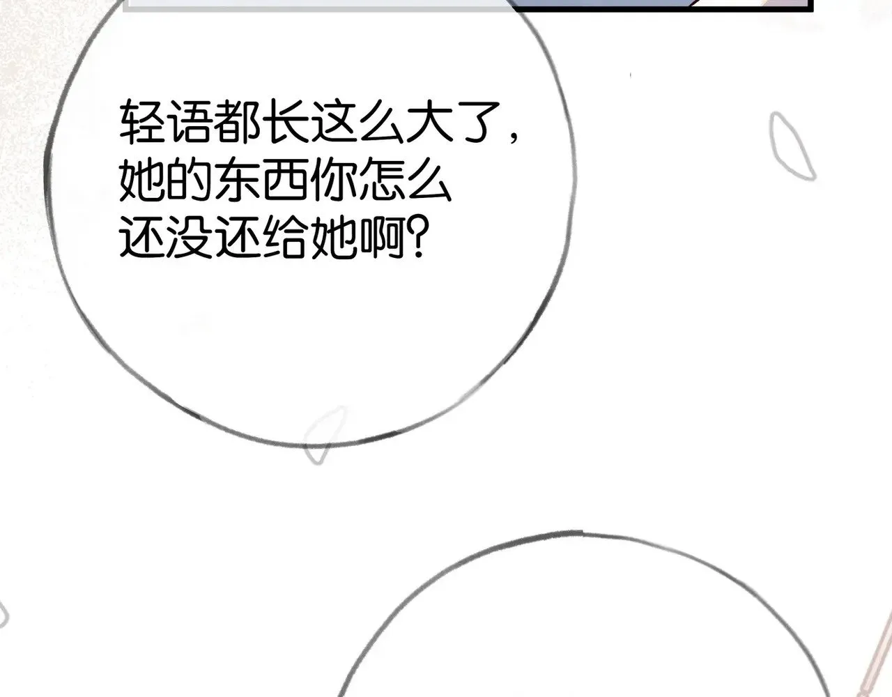 第95话 暗流与温柔 第77页