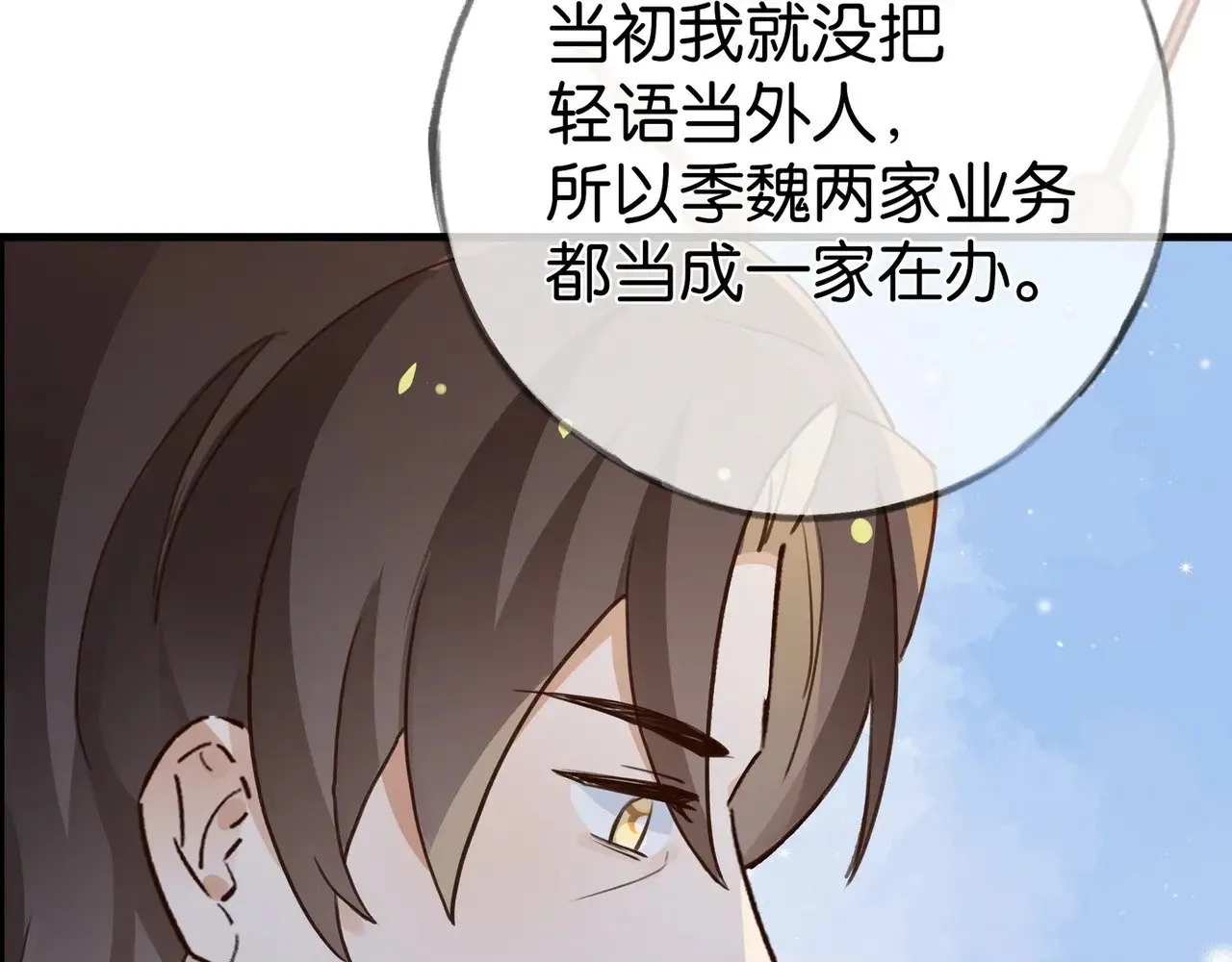 第95话 暗流与温柔 第78页