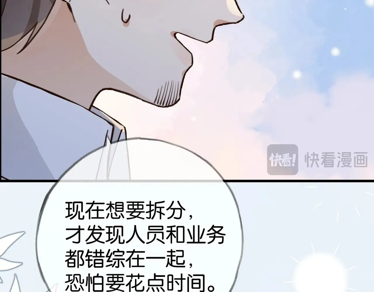 第95话 暗流与温柔 第79页
