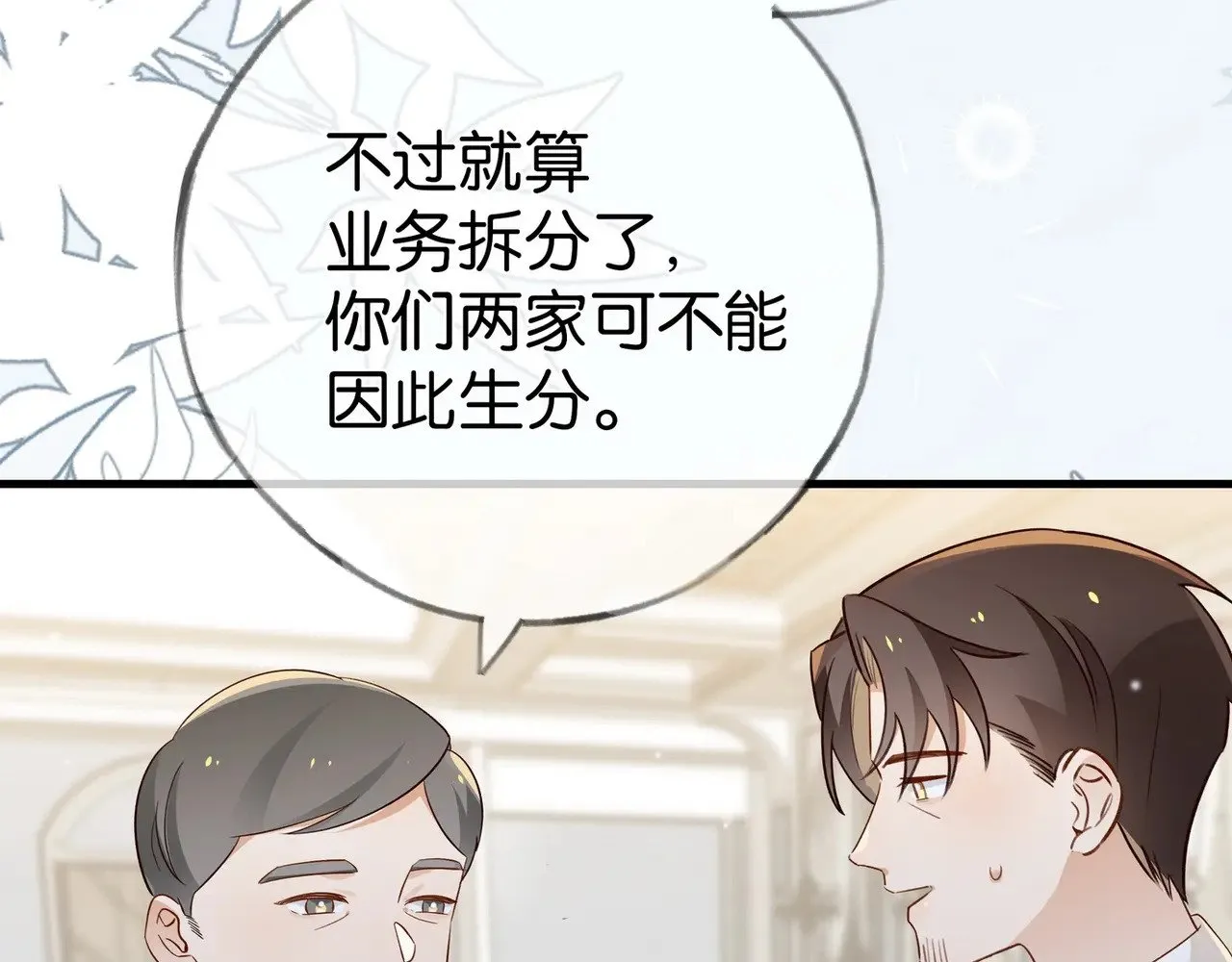 第95话 暗流与温柔 第81页