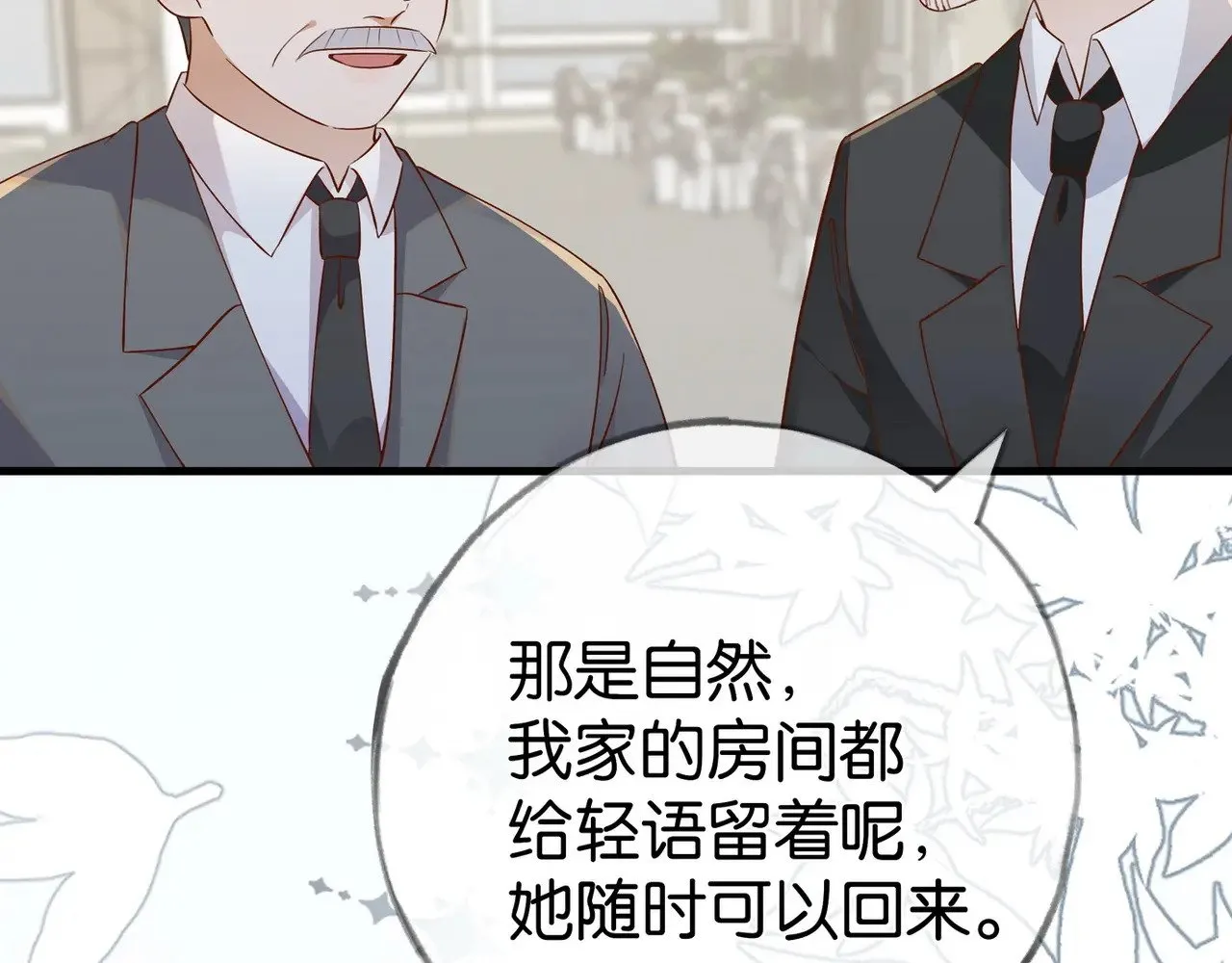 第95话 暗流与温柔 第82页