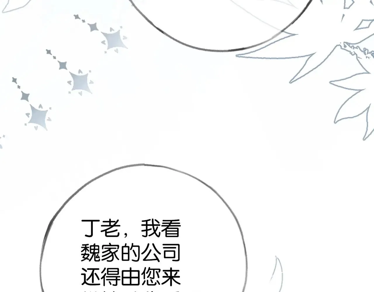 第95话 暗流与温柔 第83页