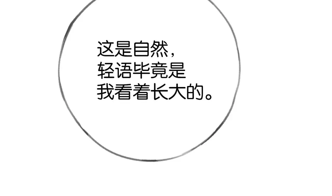 第95话 暗流与温柔 第86页
