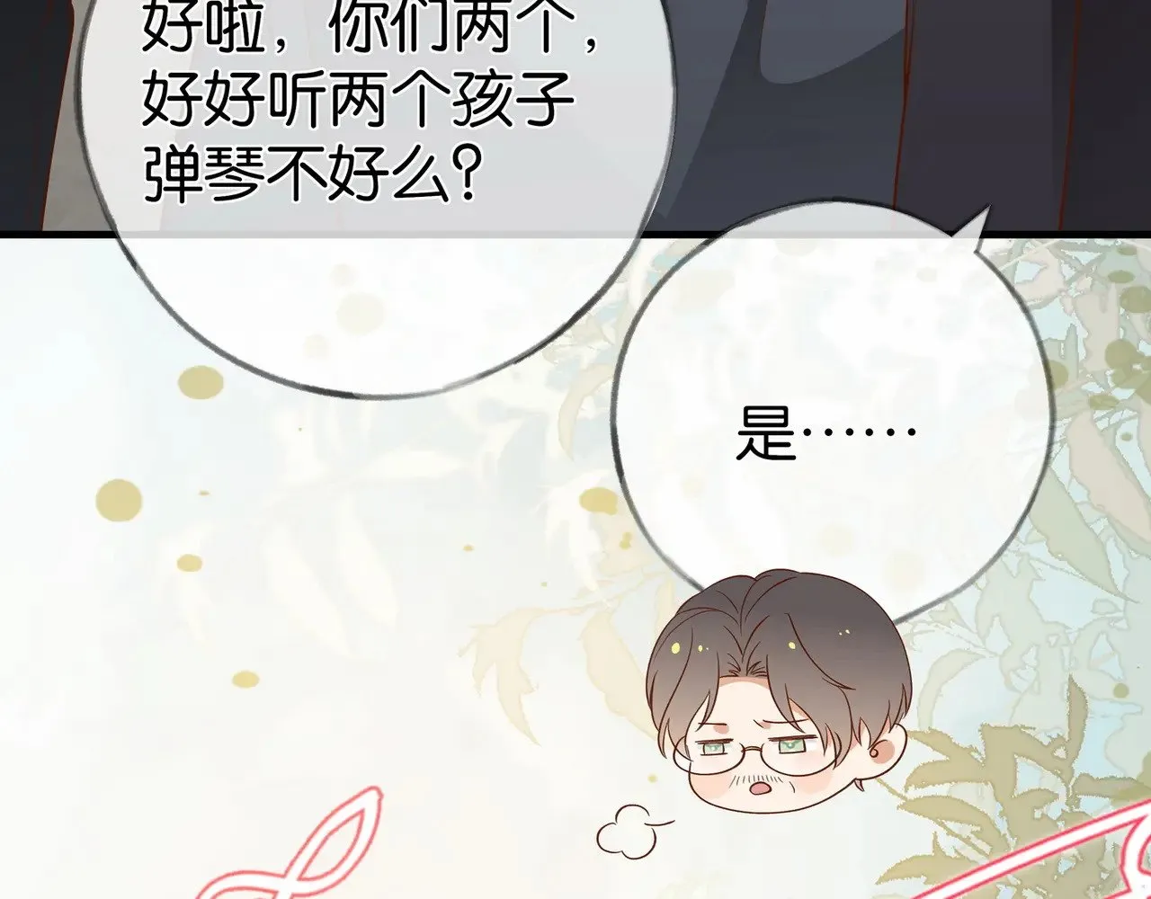第95话 暗流与温柔 第89页