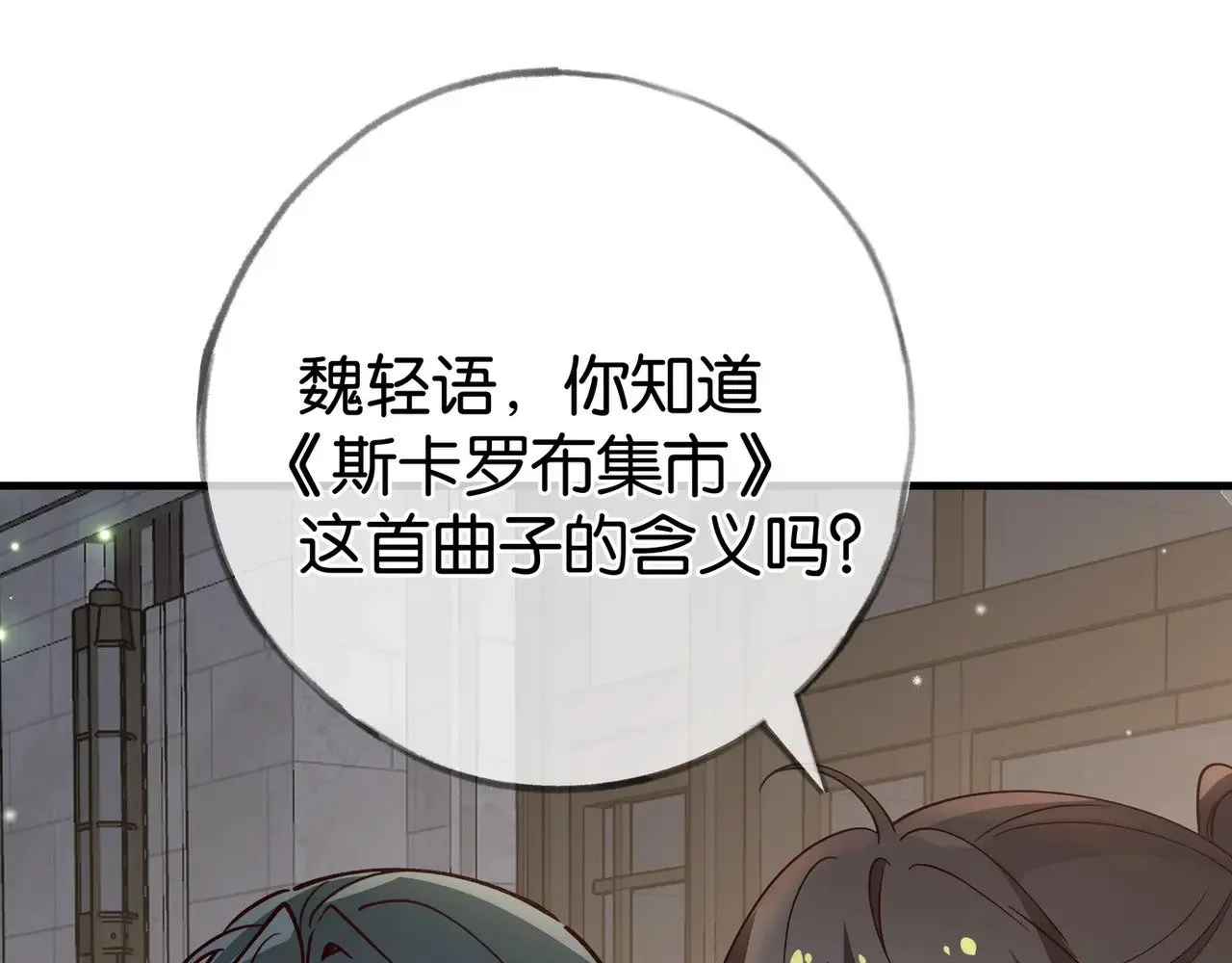 第95话 暗流与温柔 第104页