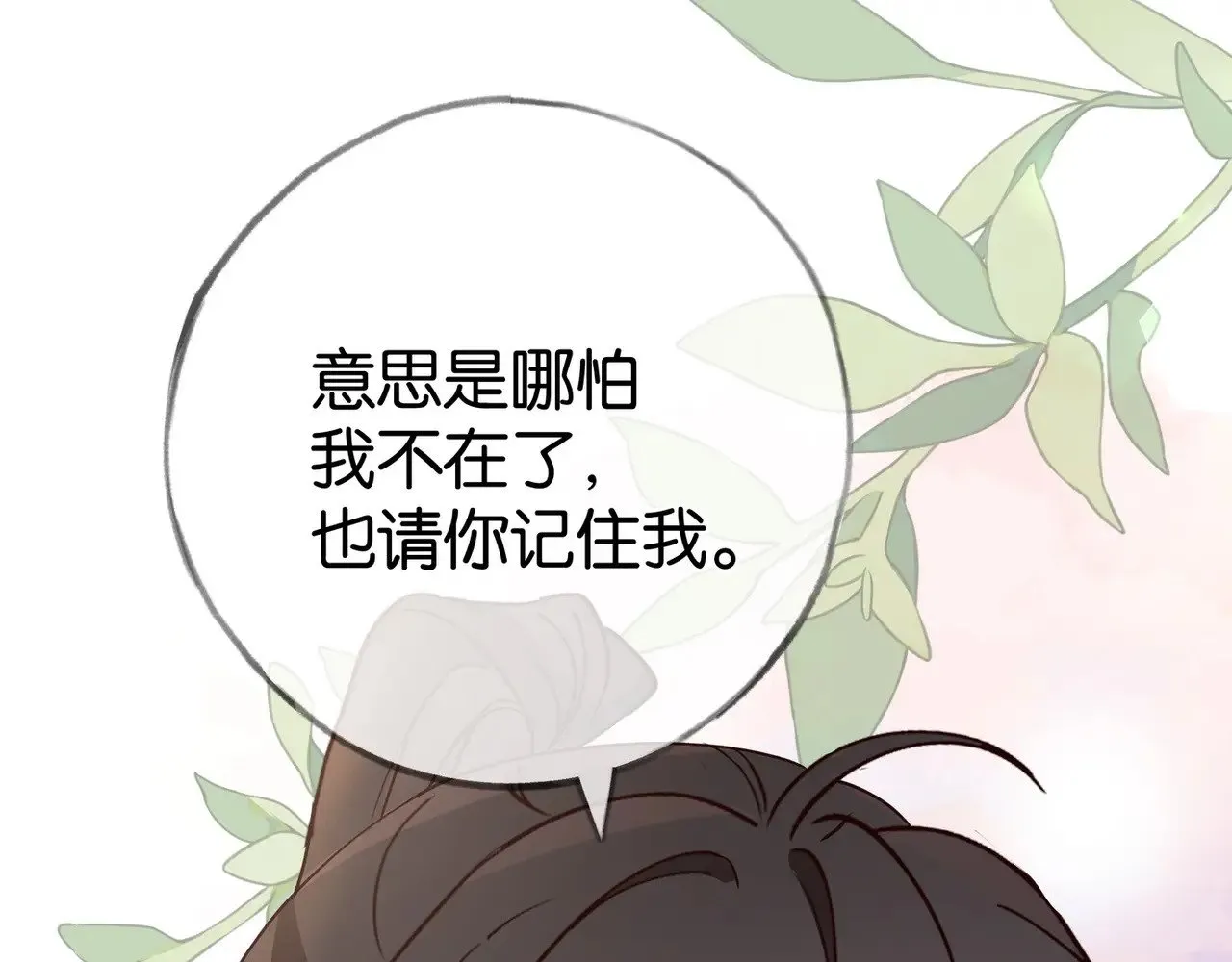 第95话 暗流与温柔 第106页