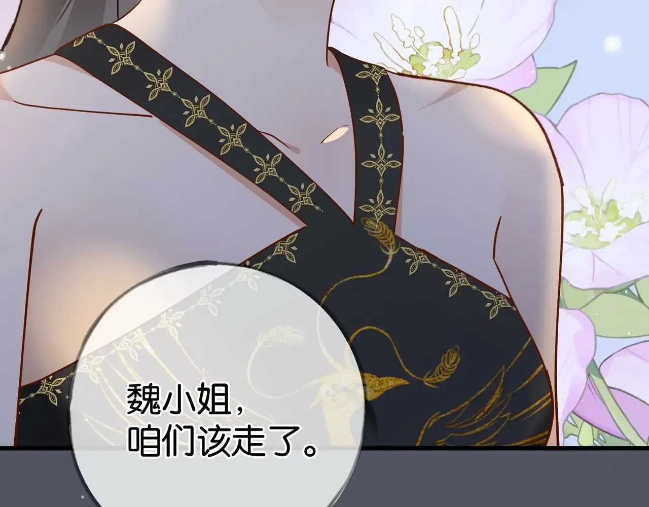 第95话 暗流与温柔 第108页