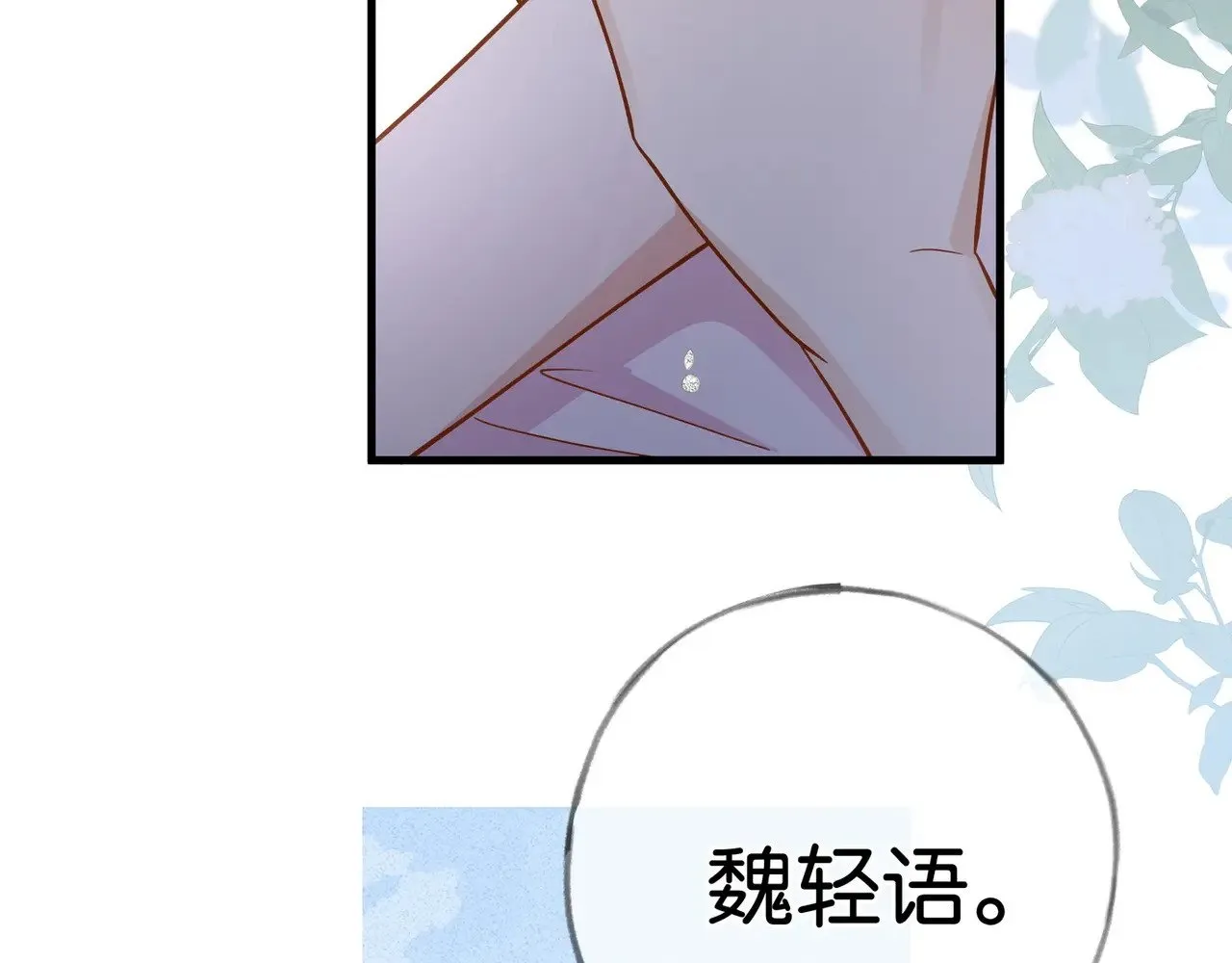 第95话 暗流与温柔 第115页