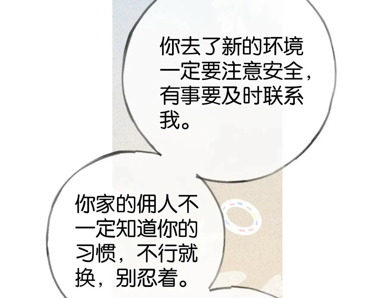 第95话 暗流与温柔 第117页