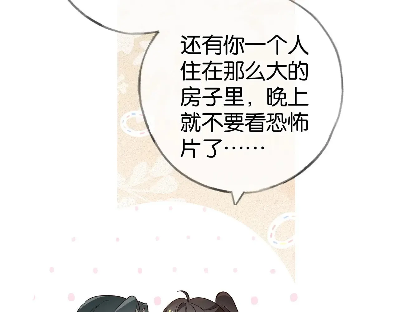 第95话 暗流与温柔 第118页