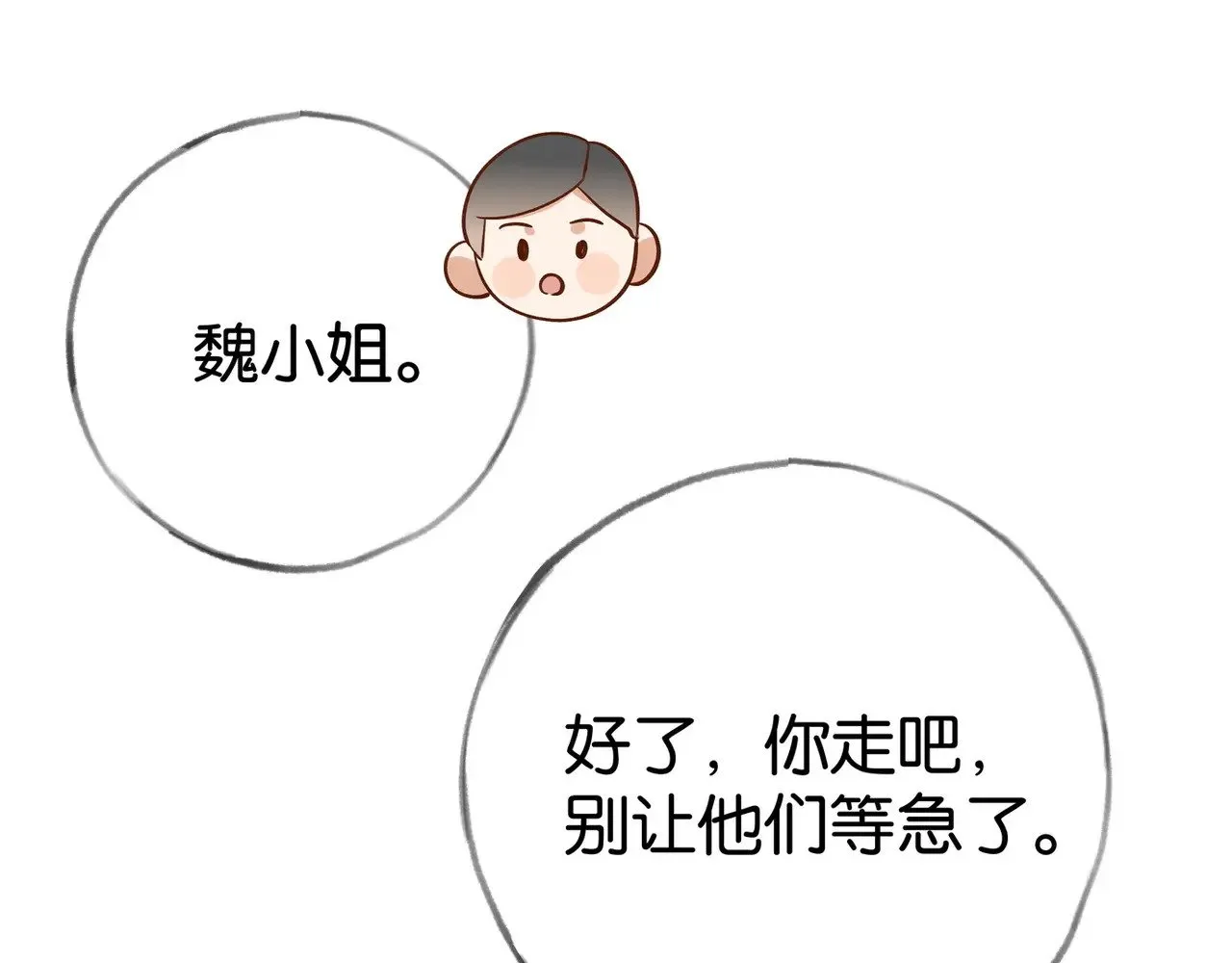 第95话 暗流与温柔 第120页
