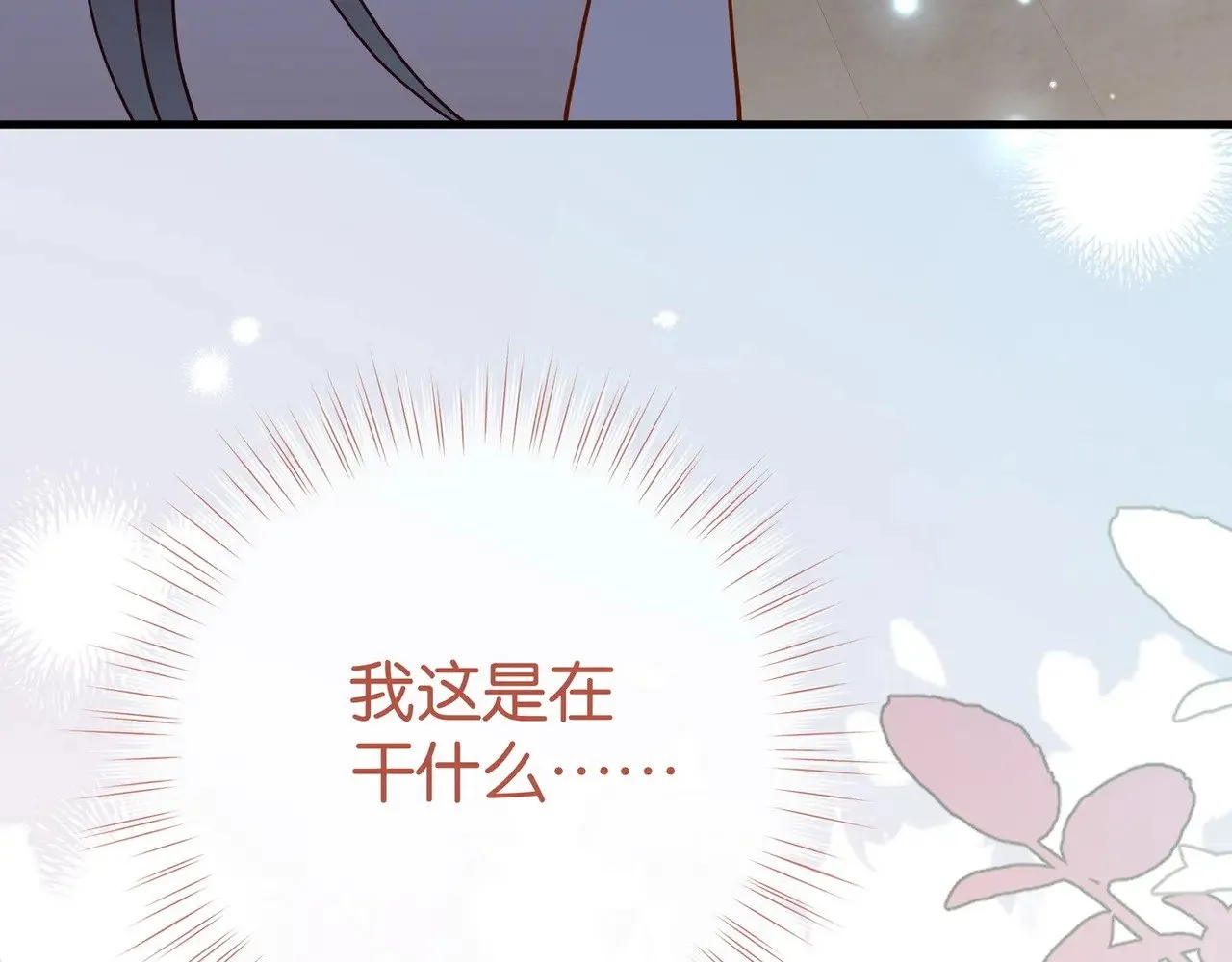 第95话 暗流与温柔 第126页
