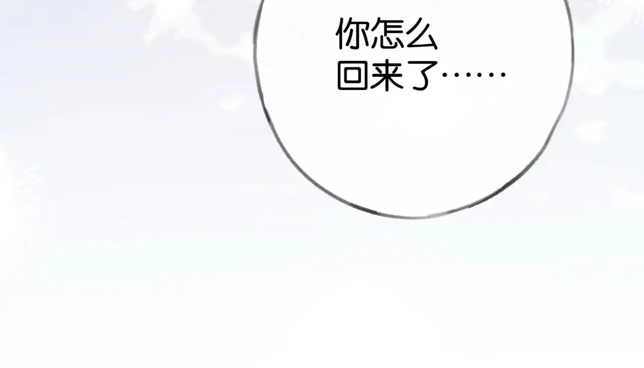 第95话 暗流与温柔 第133页
