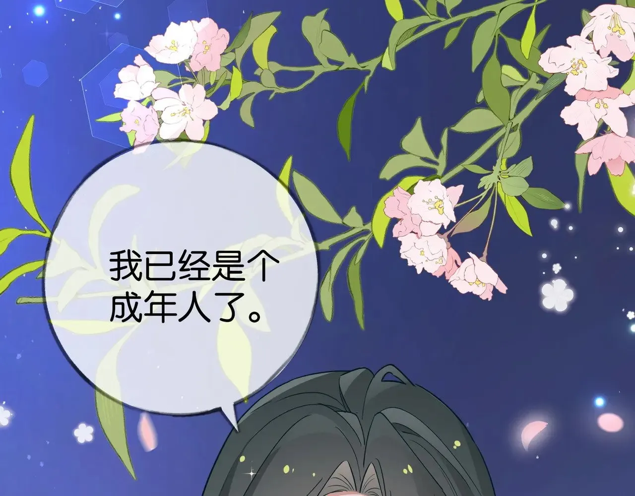 第95话 暗流与温柔 第134页