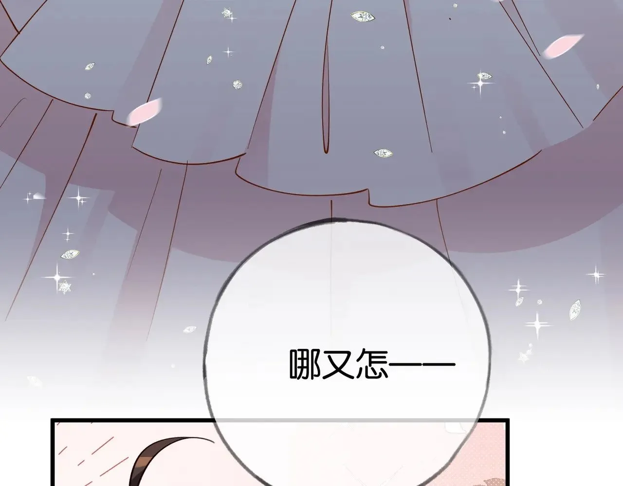 第95话 暗流与温柔 第137页