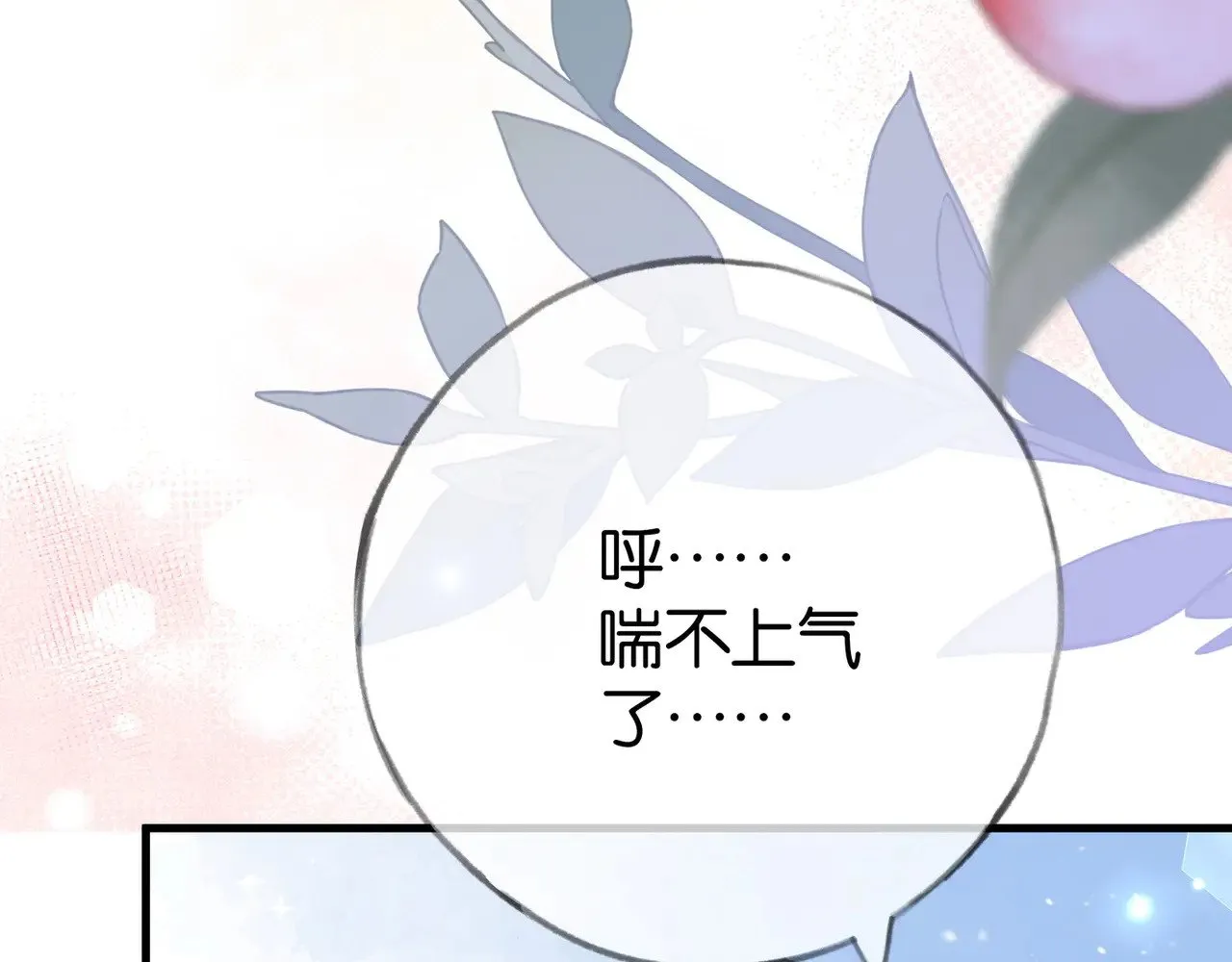 第96话 缠绵的分别 第13页