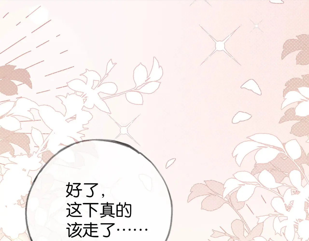 第96话 缠绵的分别 第28页