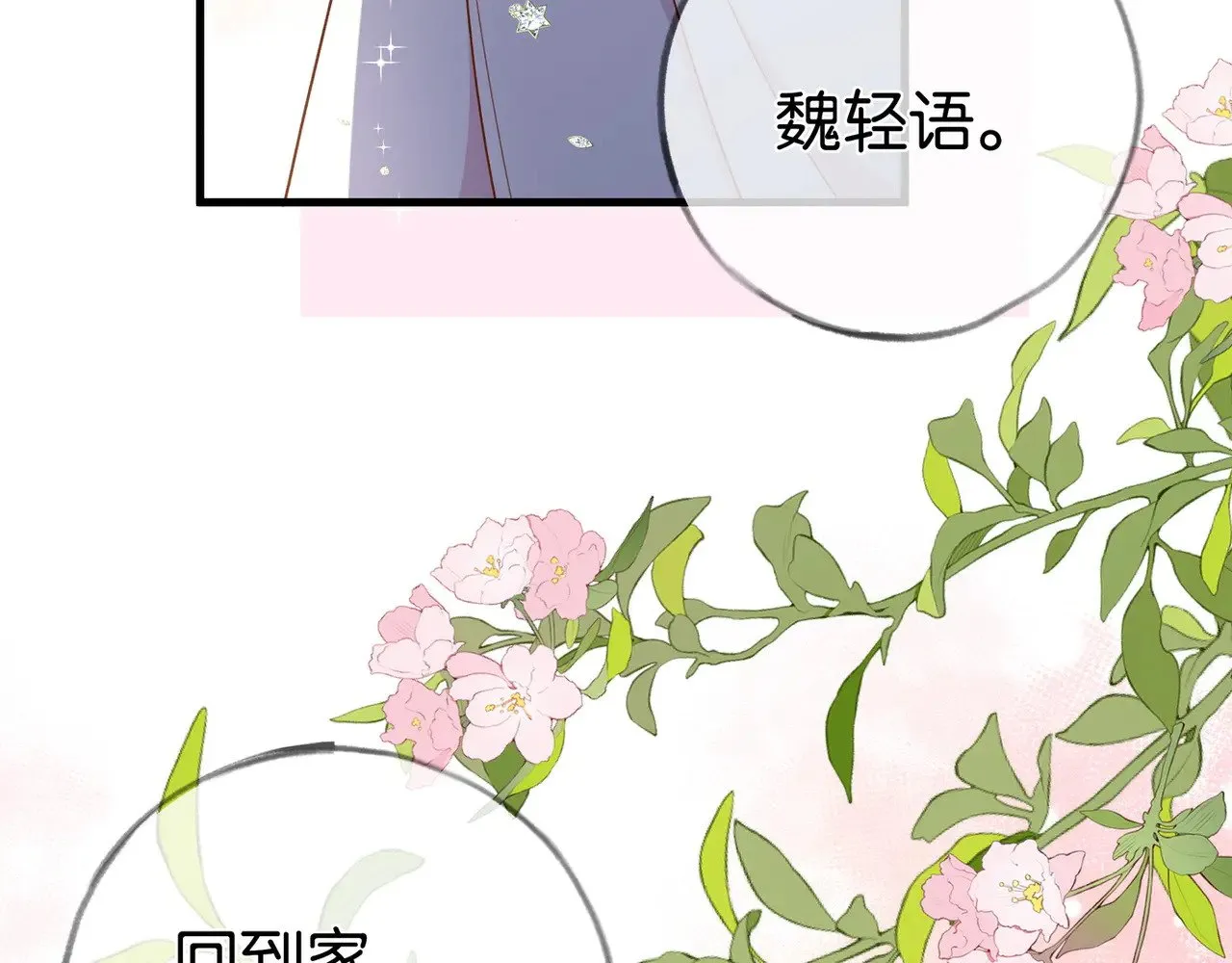 第96话 缠绵的分别 第32页