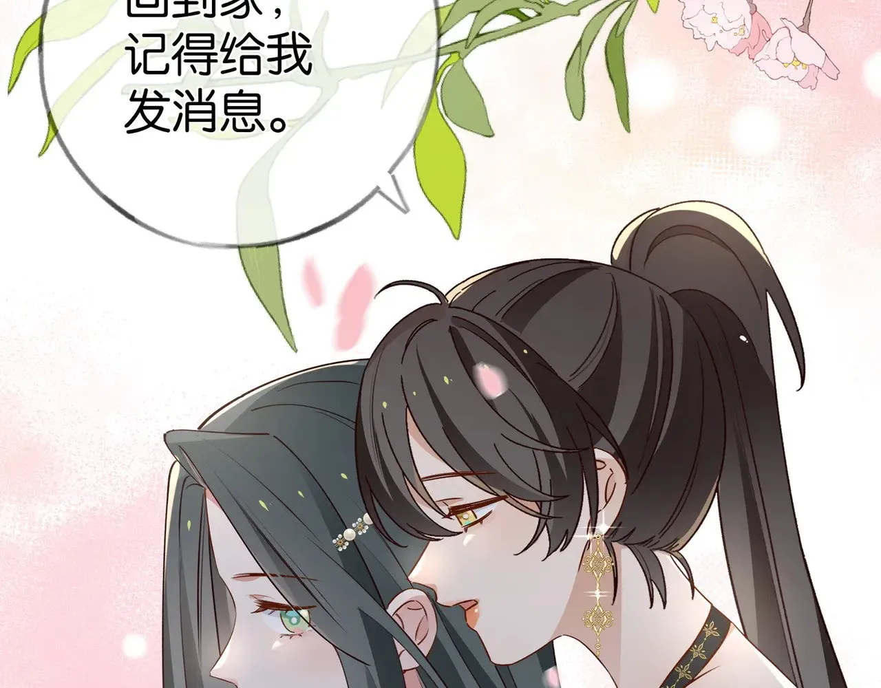 第96话 缠绵的分别 第33页
