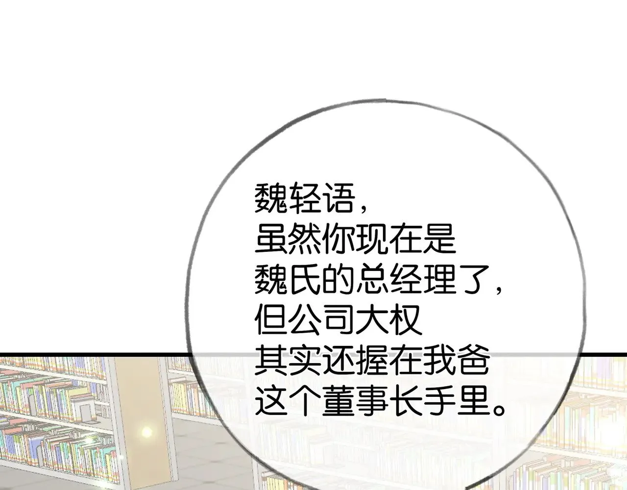 第96话 缠绵的分别 第56页