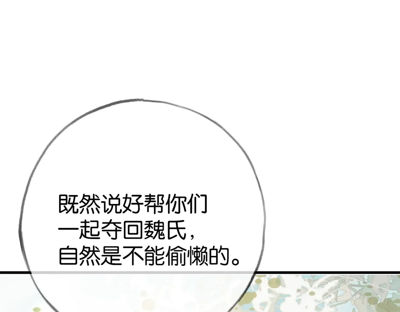第96话 缠绵的分别 第61页
