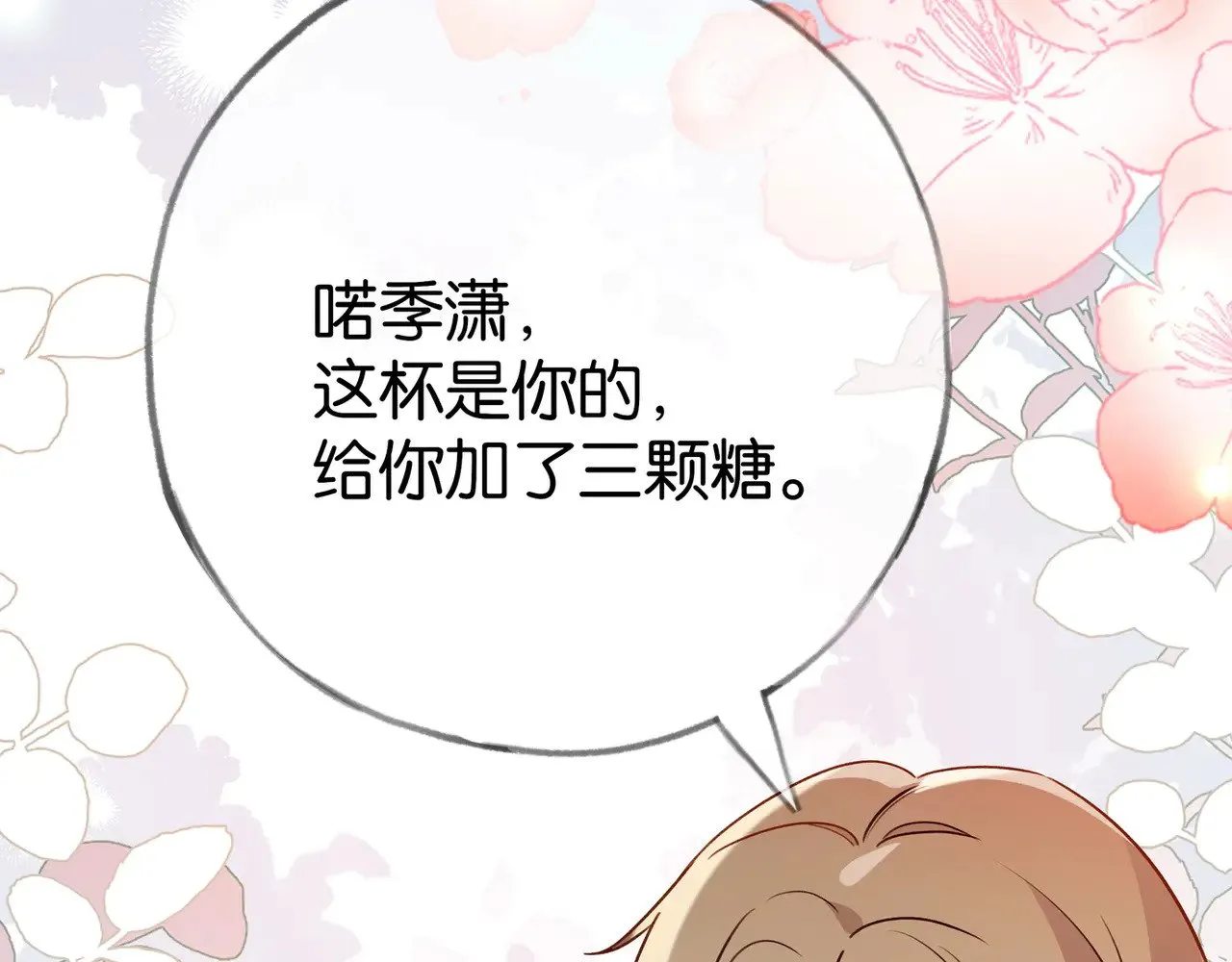 第96话 缠绵的分别 第65页