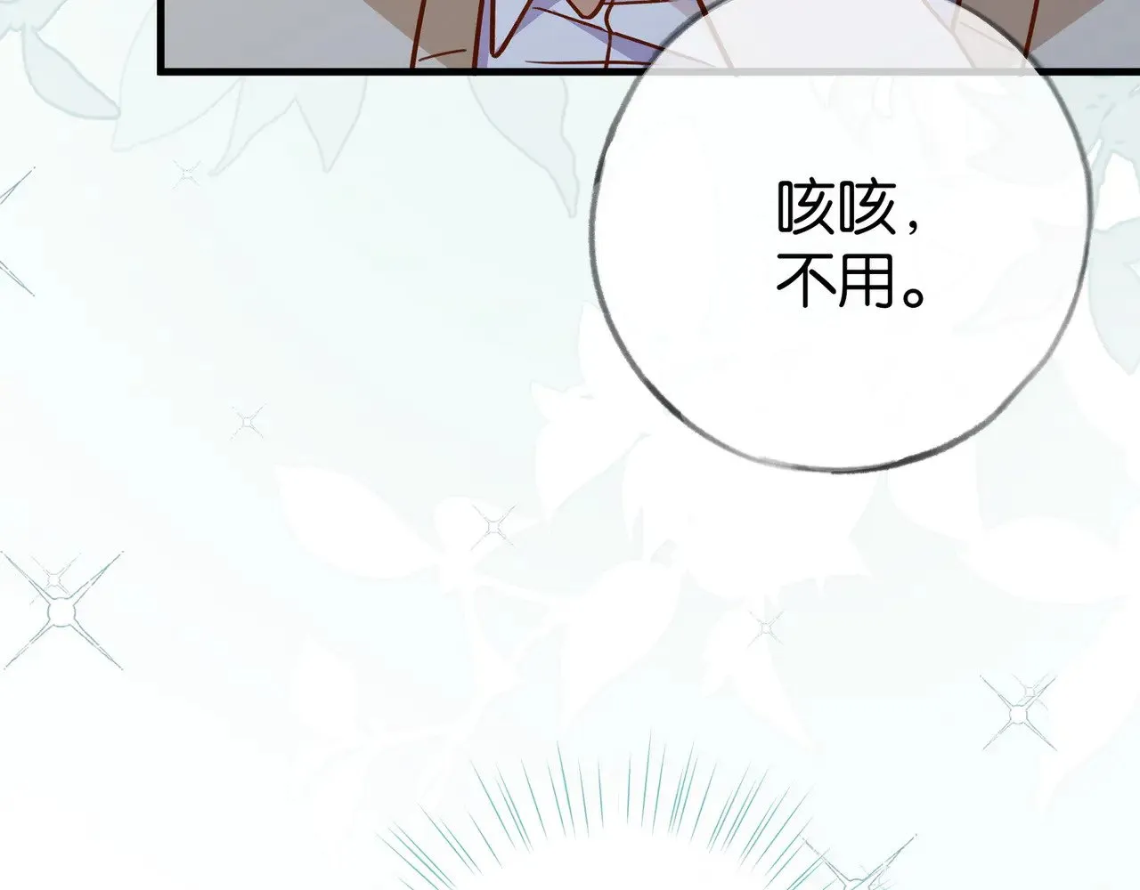 第96话 缠绵的分别 第73页