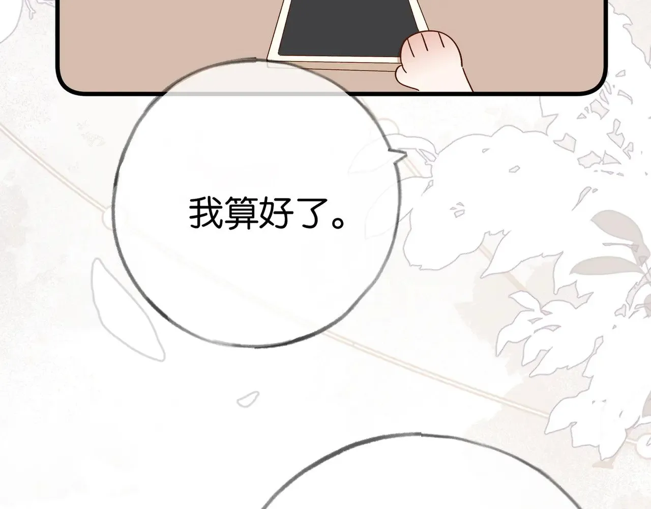第96话 缠绵的分别 第77页