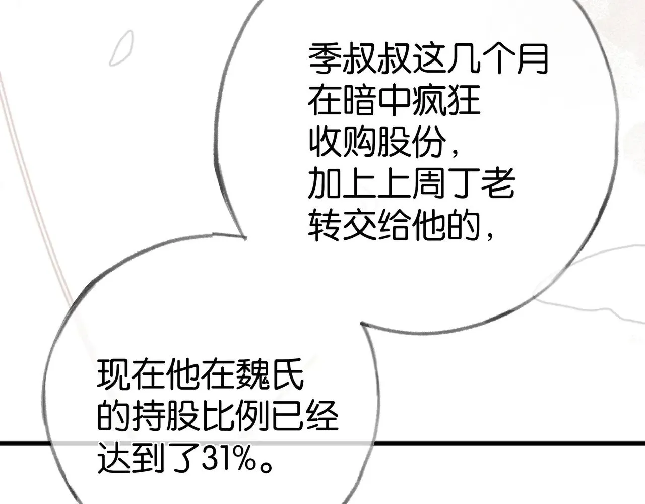第96话 缠绵的分别 第78页
