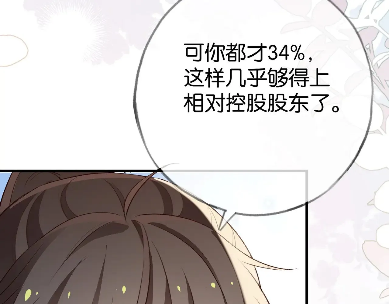 第96话 缠绵的分别 第81页