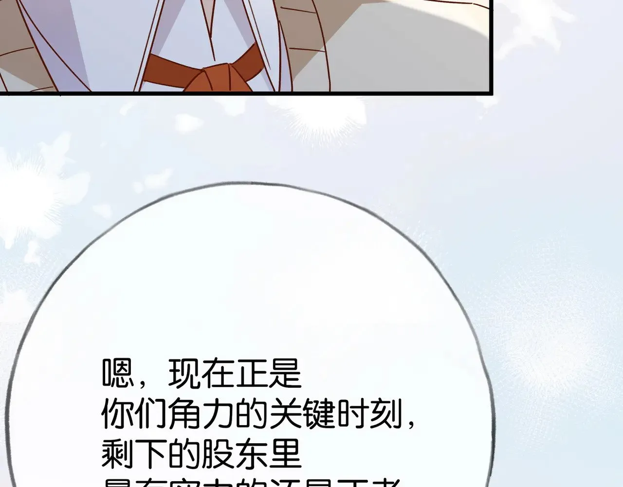第96话 缠绵的分别 第83页
