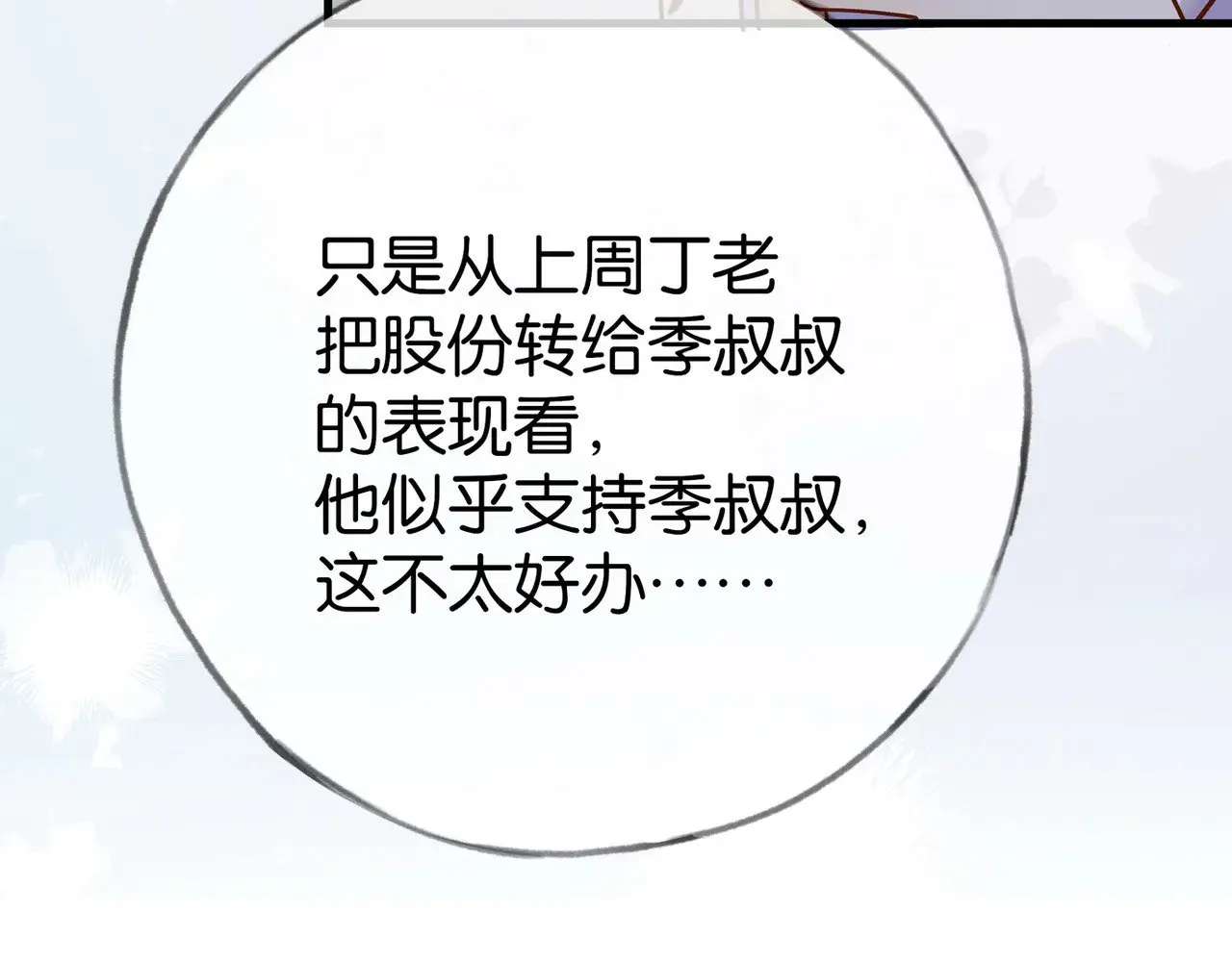 第96话 缠绵的分别 第86页